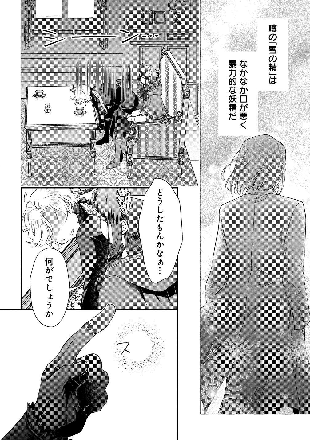 Watashi tachi, Kekkon Shimashita - Chapter 2 - Page 16