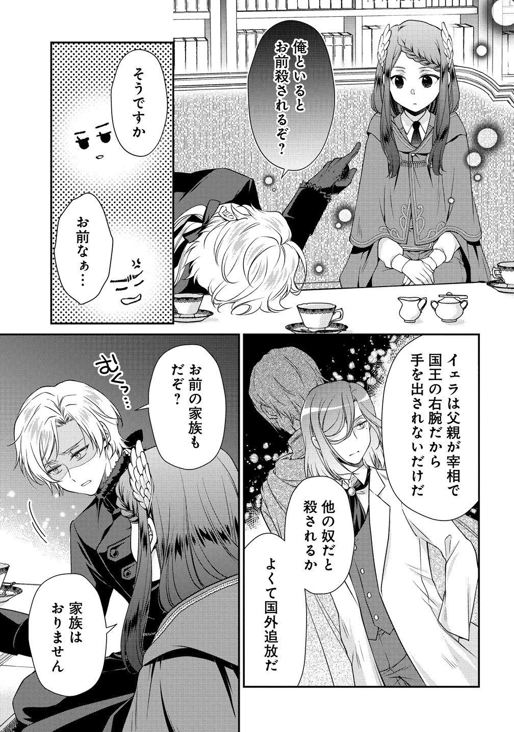 Watashi tachi, Kekkon Shimashita - Chapter 2 - Page 17