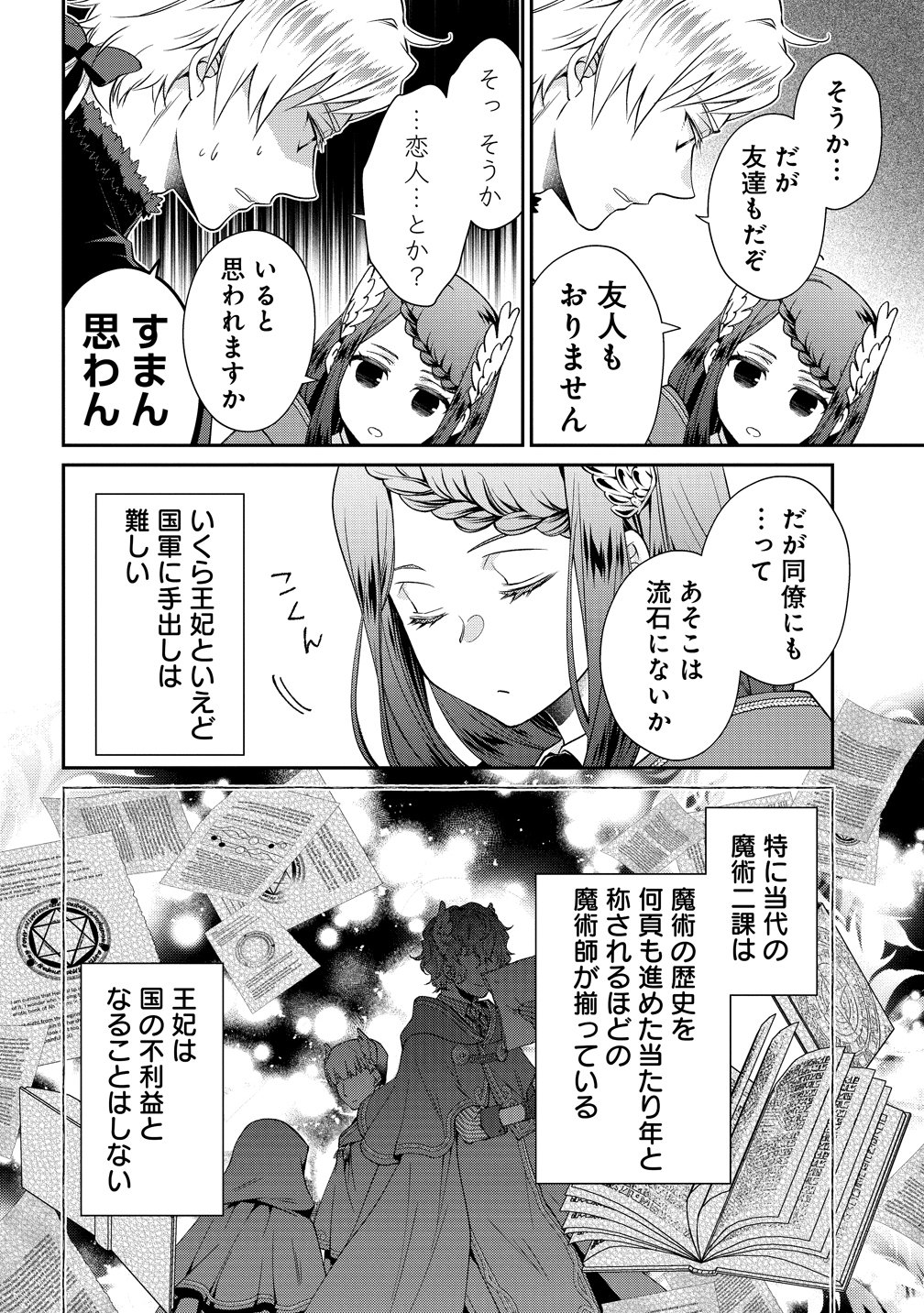 Watashi tachi, Kekkon Shimashita - Chapter 2 - Page 18
