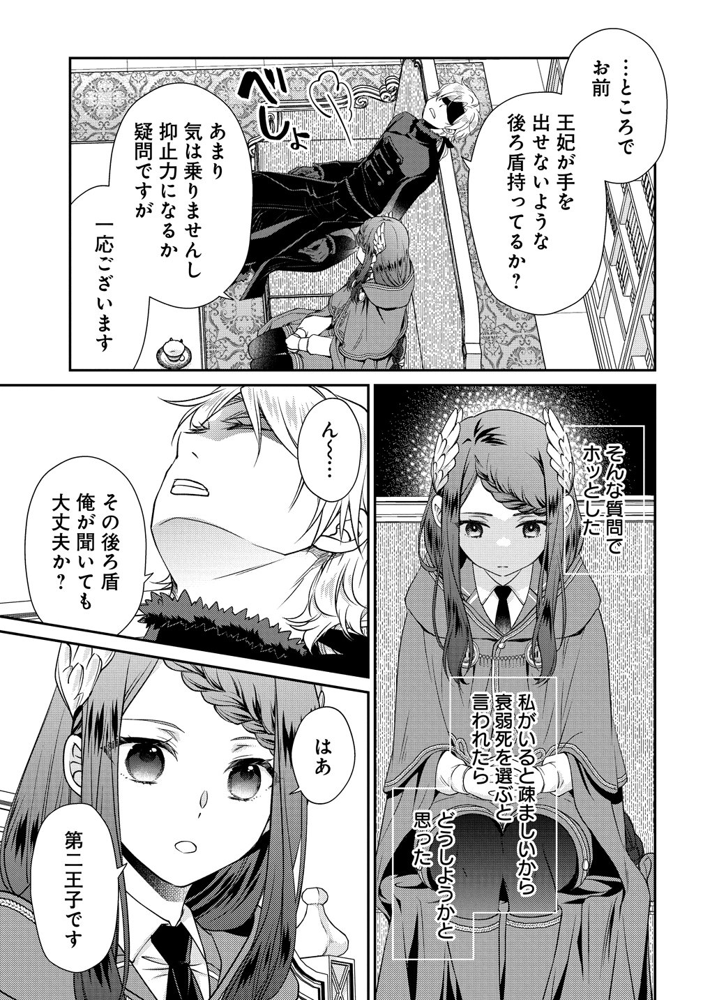 Watashi tachi, Kekkon Shimashita - Chapter 2 - Page 19