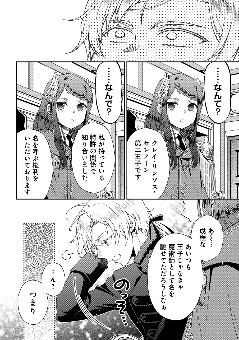 Watashi tachi, Kekkon Shimashita - Chapter 2 - Page 20