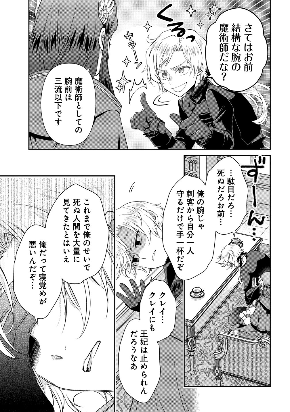 Watashi tachi, Kekkon Shimashita - Chapter 2 - Page 21