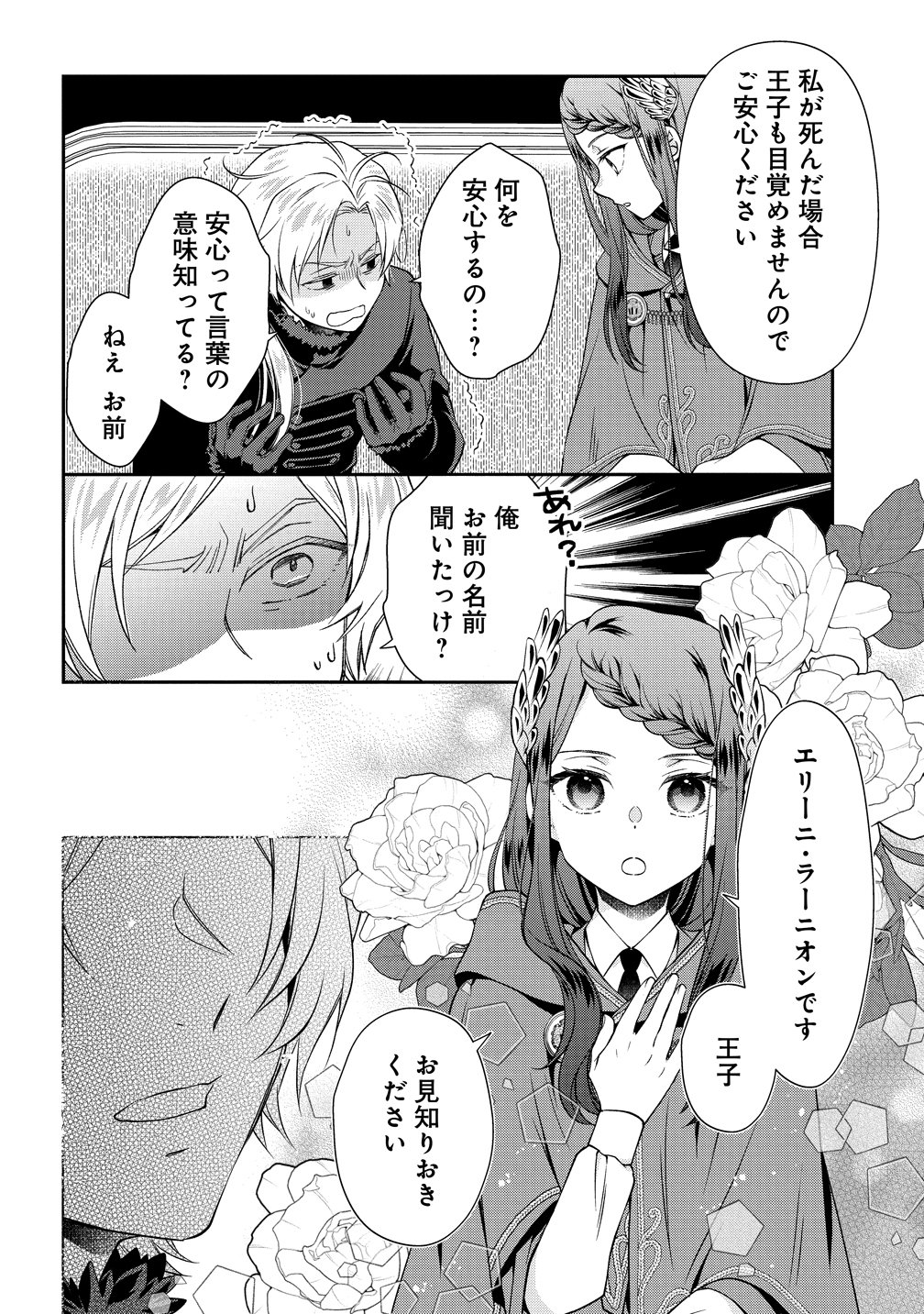 Watashi tachi, Kekkon Shimashita - Chapter 2 - Page 22