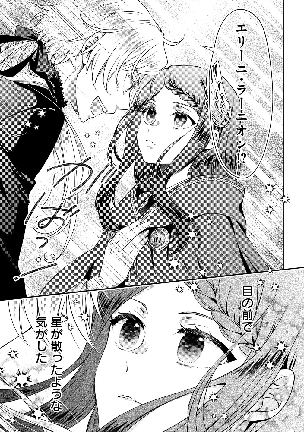 Watashi tachi, Kekkon Shimashita - Chapter 2 - Page 23