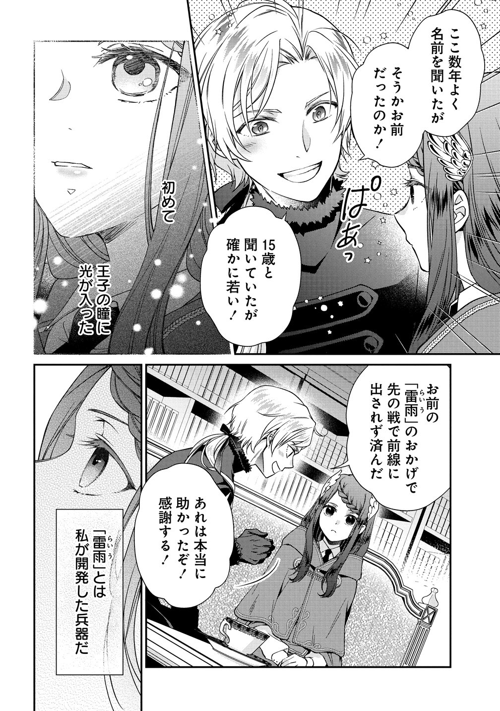 Watashi tachi, Kekkon Shimashita - Chapter 2 - Page 24