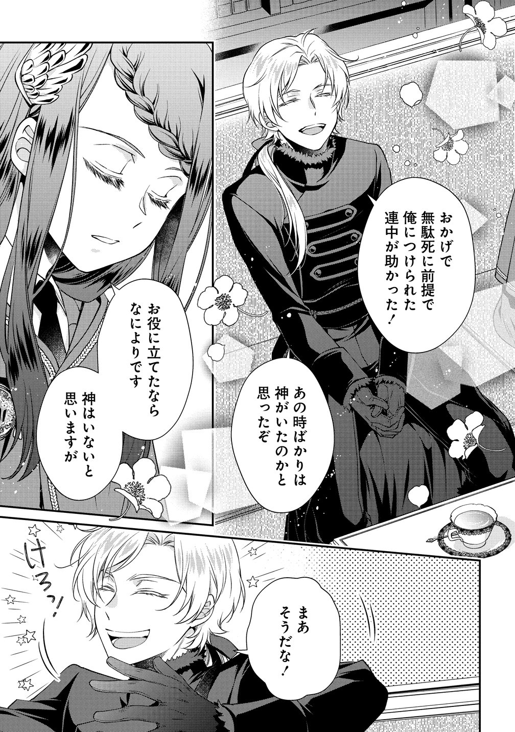 Watashi tachi, Kekkon Shimashita - Chapter 2 - Page 27