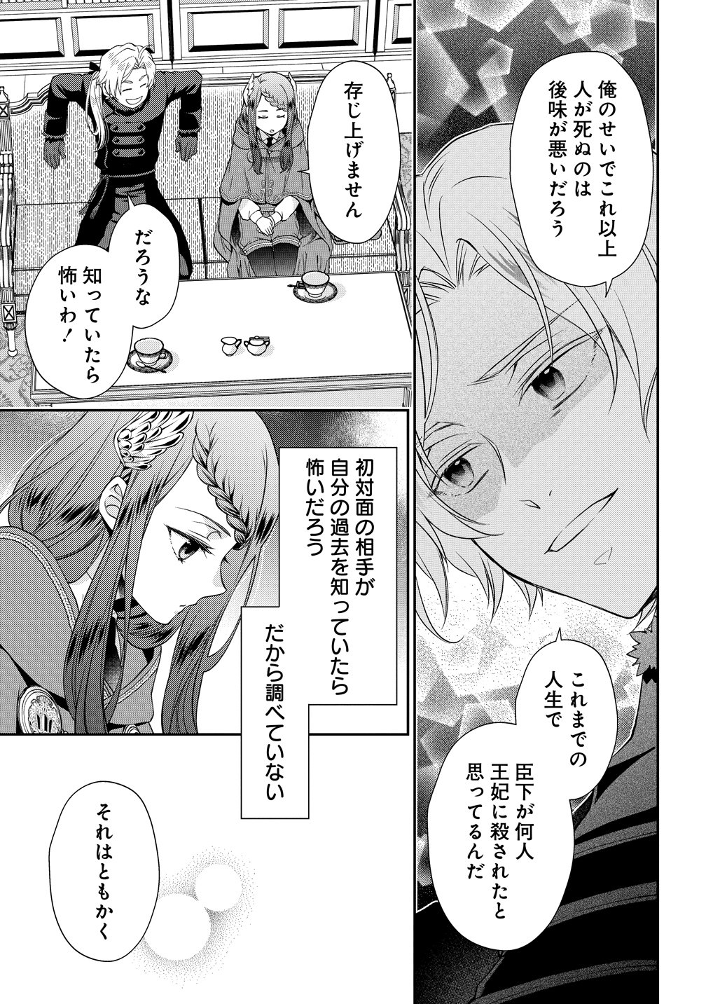 Watashi tachi, Kekkon Shimashita - Chapter 2 - Page 29