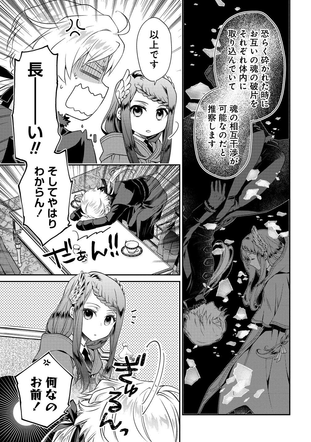 Watashi tachi, Kekkon Shimashita - Chapter 2 - Page 3