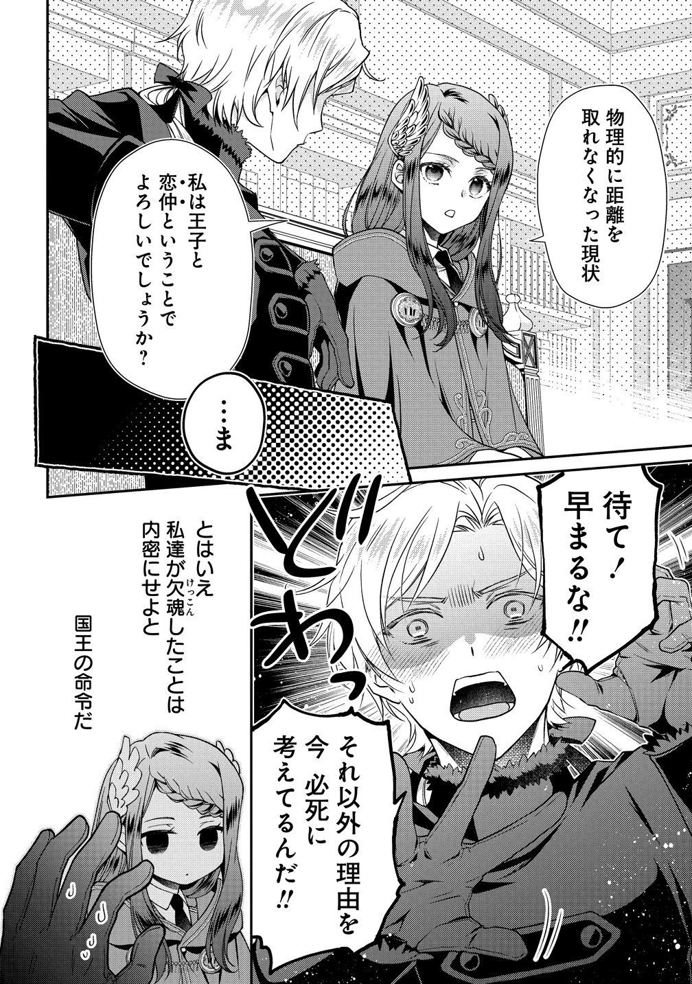 Watashi tachi, Kekkon Shimashita - Chapter 2 - Page 30