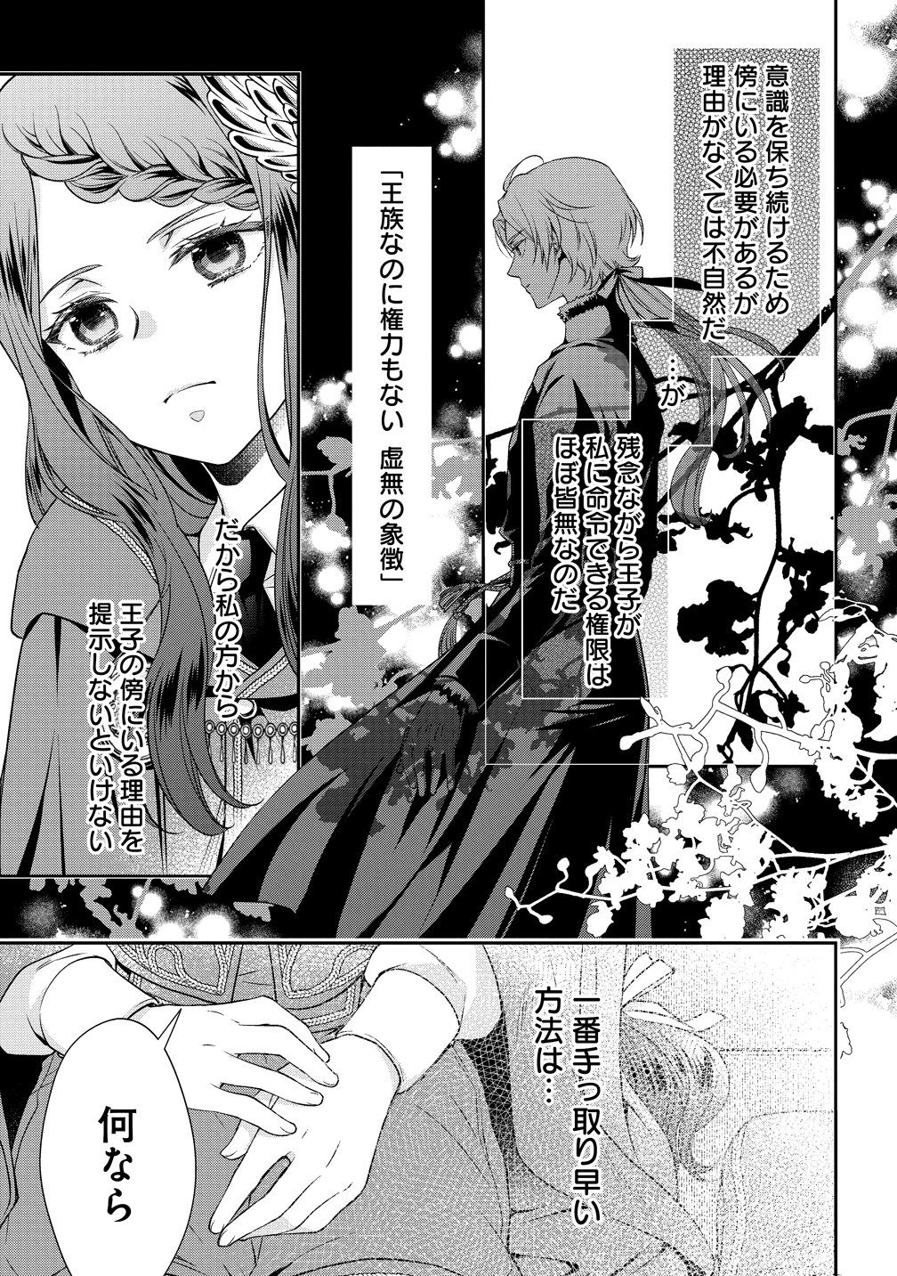 Watashi tachi, Kekkon Shimashita - Chapter 2 - Page 31