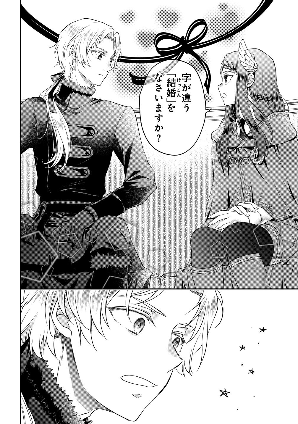 Watashi tachi, Kekkon Shimashita - Chapter 2 - Page 32
