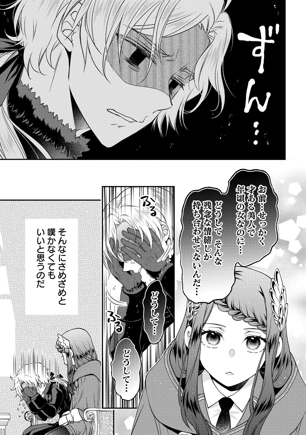 Watashi tachi, Kekkon Shimashita - Chapter 2 - Page 33