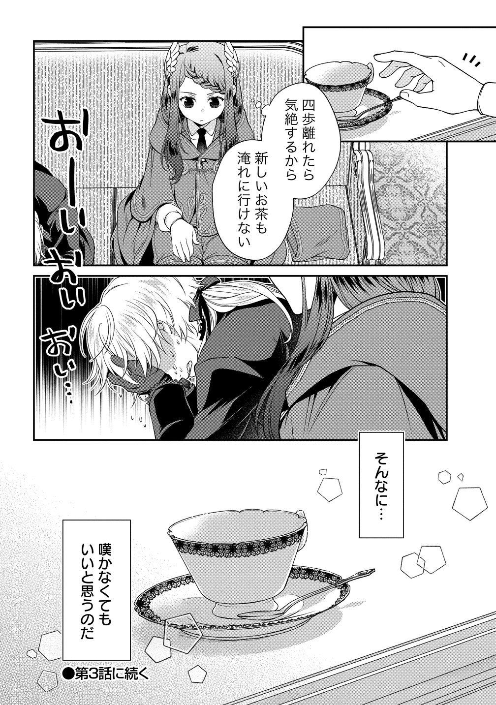 Watashi tachi, Kekkon Shimashita - Chapter 2 - Page 34