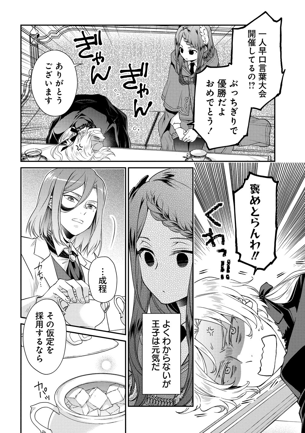 Watashi tachi, Kekkon Shimashita - Chapter 2 - Page 4