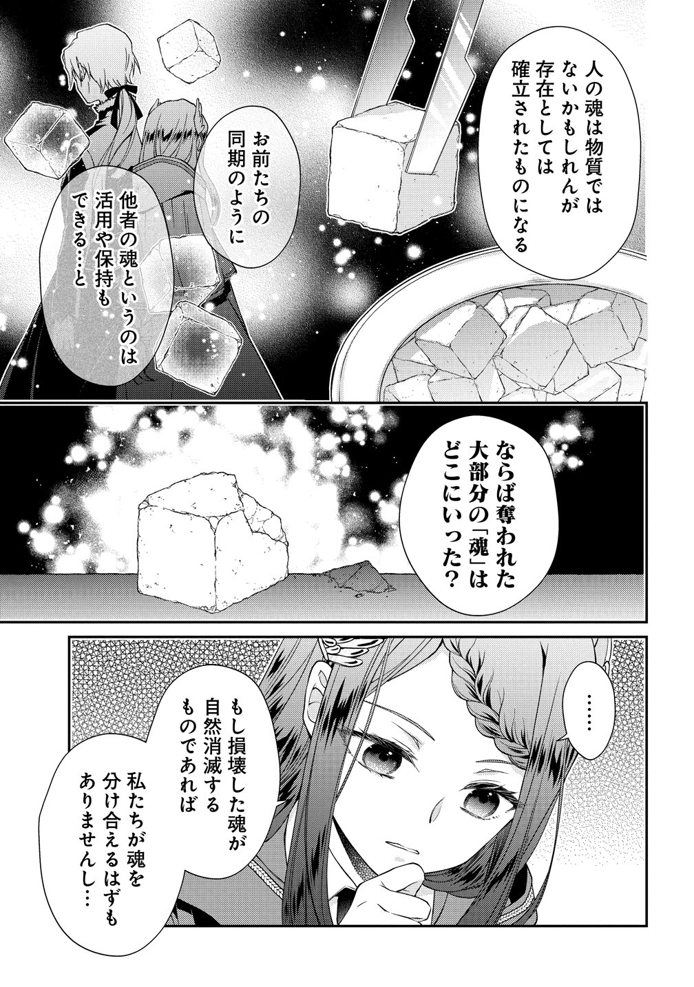 Watashi tachi, Kekkon Shimashita - Chapter 2 - Page 5