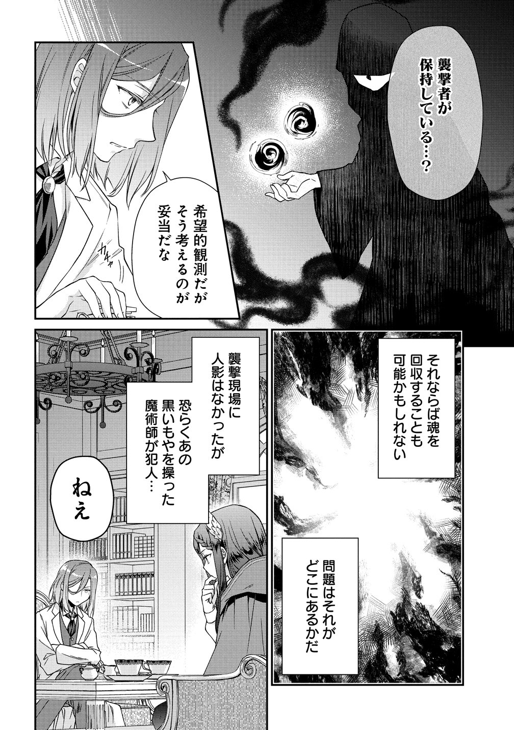 Watashi tachi, Kekkon Shimashita - Chapter 2 - Page 6