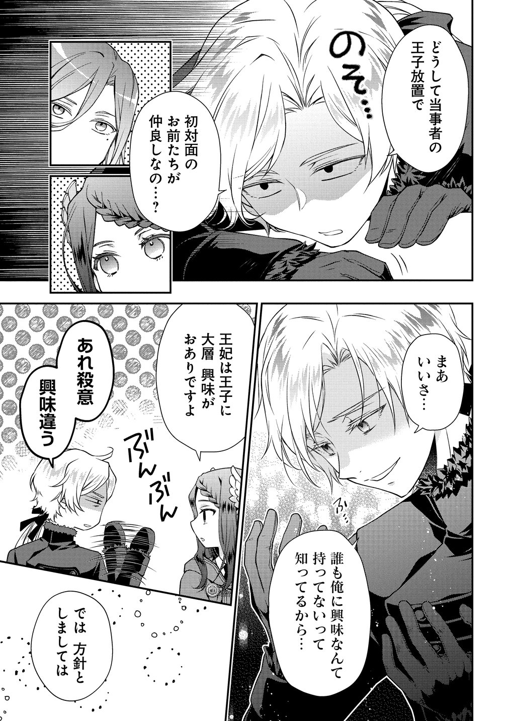 Watashi tachi, Kekkon Shimashita - Chapter 2 - Page 7