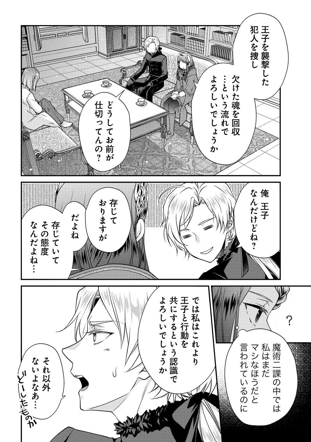 Watashi tachi, Kekkon Shimashita - Chapter 2 - Page 8