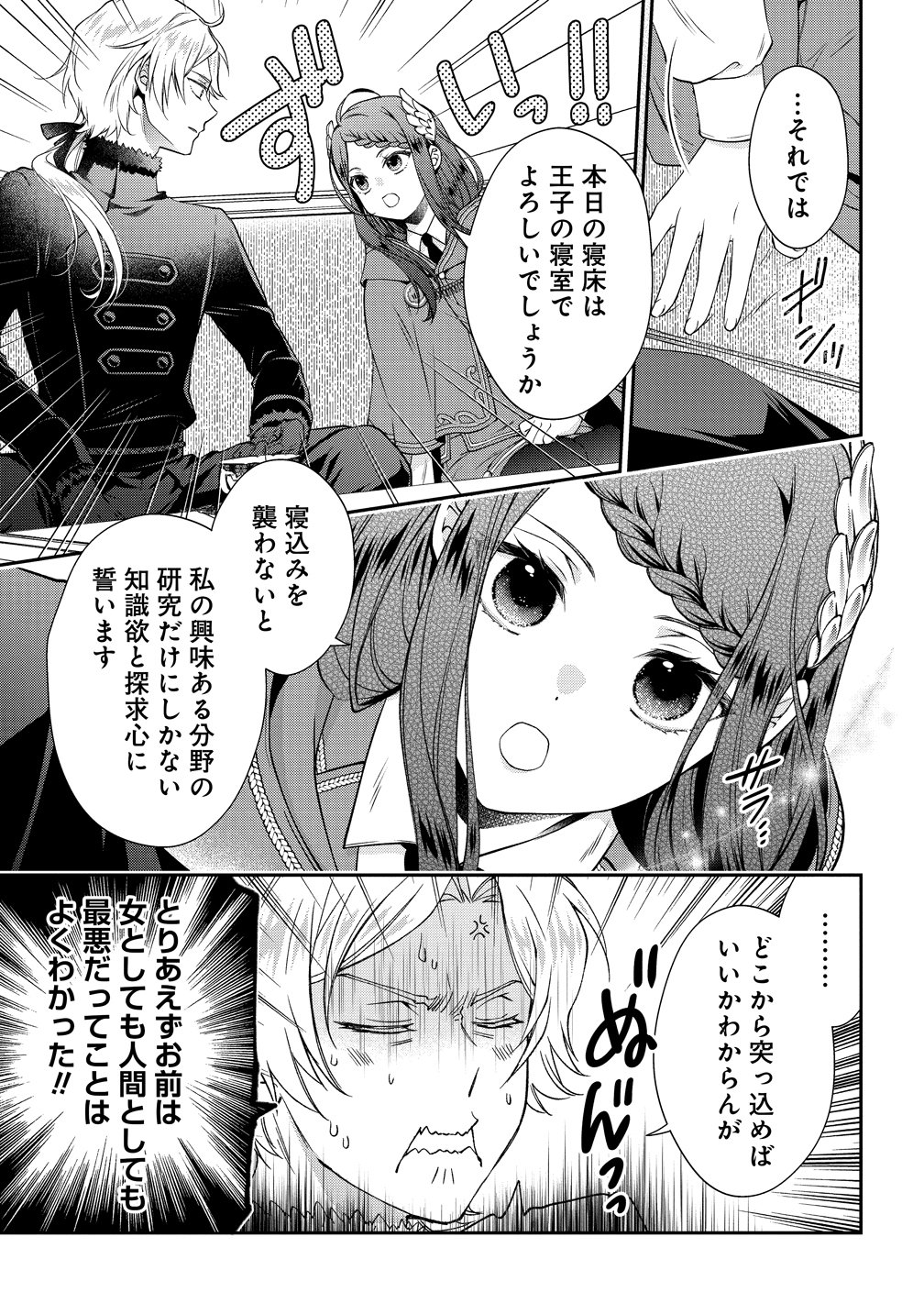 Watashi tachi, Kekkon Shimashita - Chapter 2 - Page 9