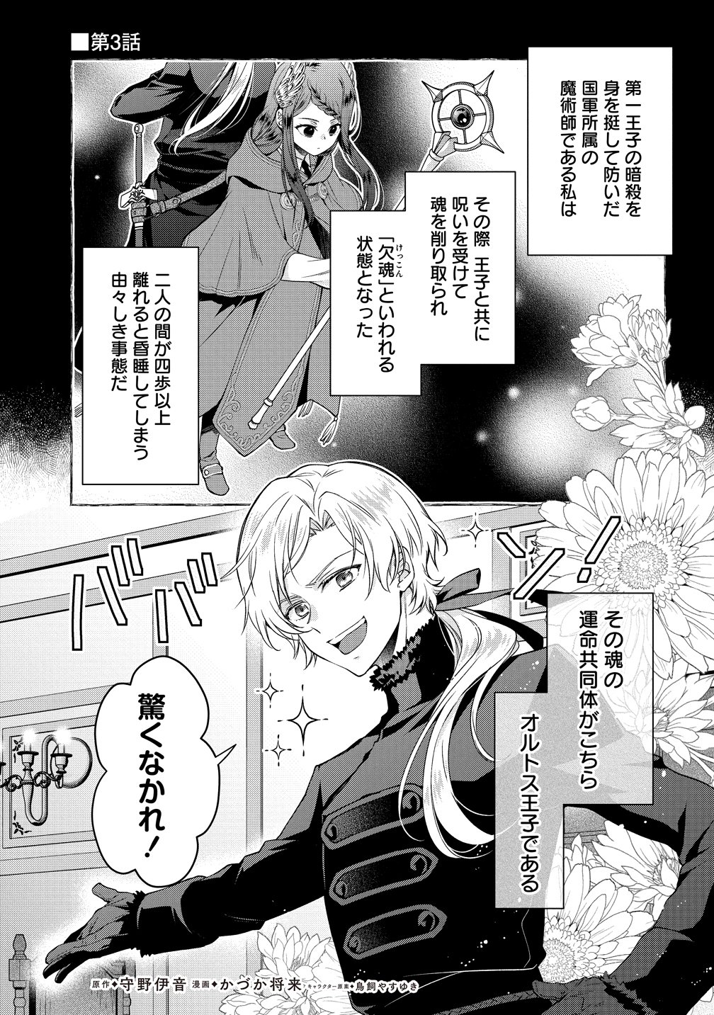 Watashi tachi, Kekkon Shimashita - Chapter 3 - Page 1