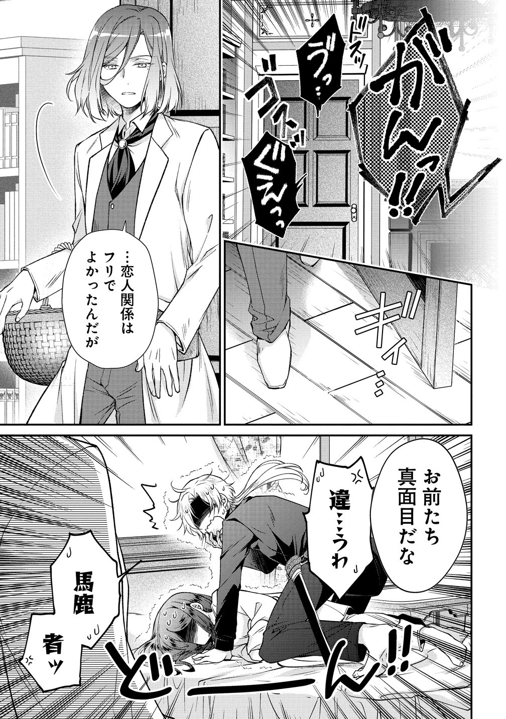 Watashi tachi, Kekkon Shimashita - Chapter 3 - Page 13