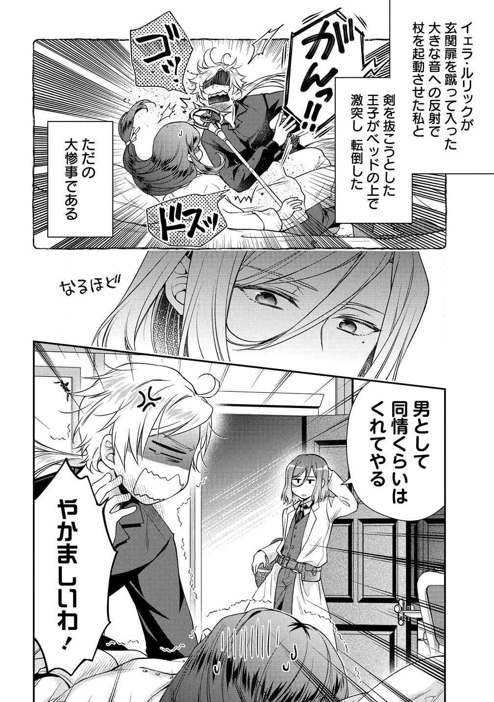 Watashi tachi, Kekkon Shimashita - Chapter 3 - Page 14