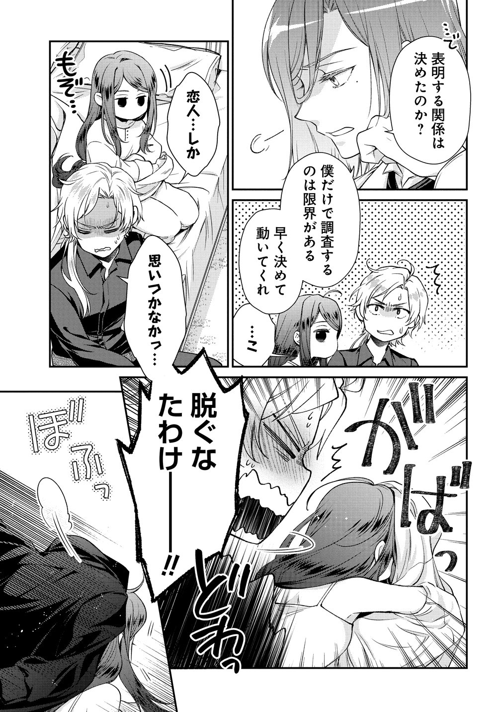 Watashi tachi, Kekkon Shimashita - Chapter 3 - Page 15
