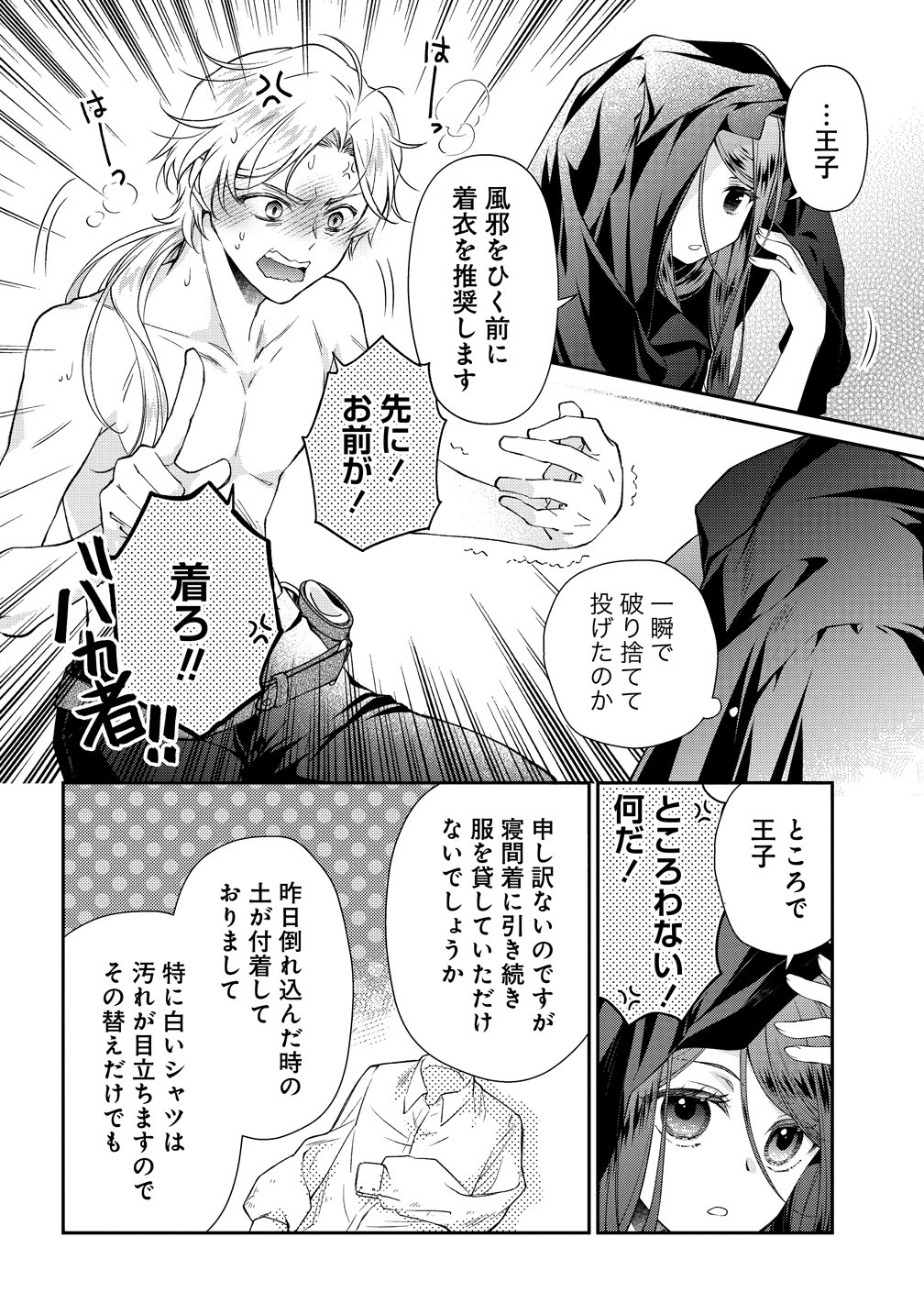 Watashi tachi, Kekkon Shimashita - Chapter 3 - Page 16