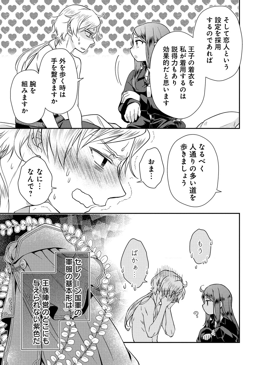 Watashi tachi, Kekkon Shimashita - Chapter 3 - Page 17