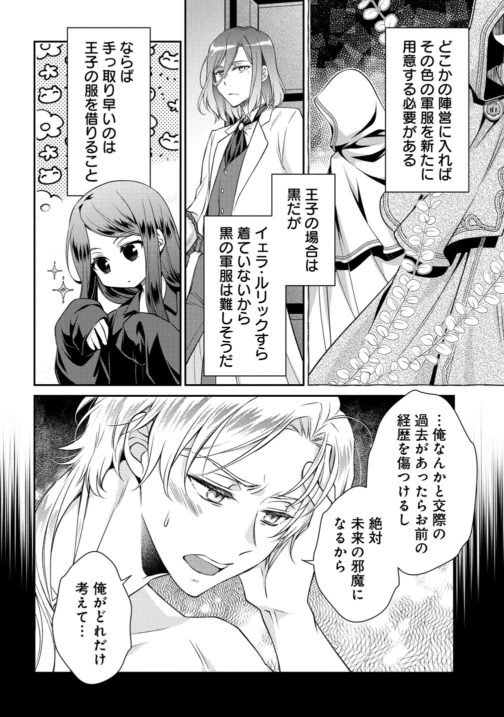 Watashi tachi, Kekkon Shimashita - Chapter 3 - Page 18