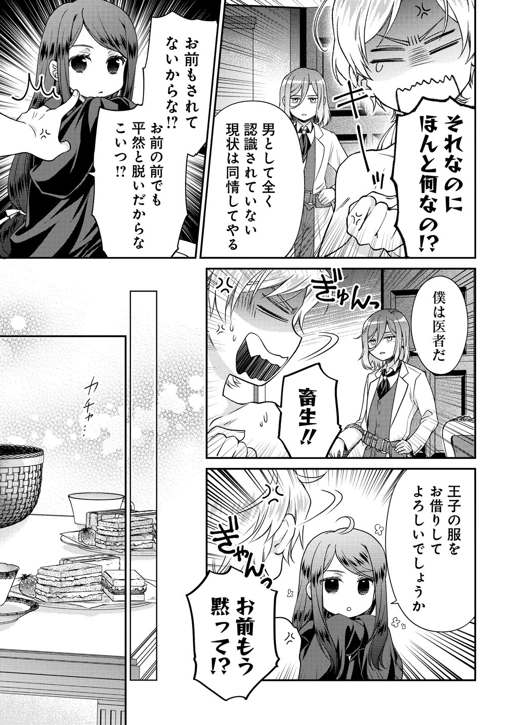 Watashi tachi, Kekkon Shimashita - Chapter 3 - Page 19