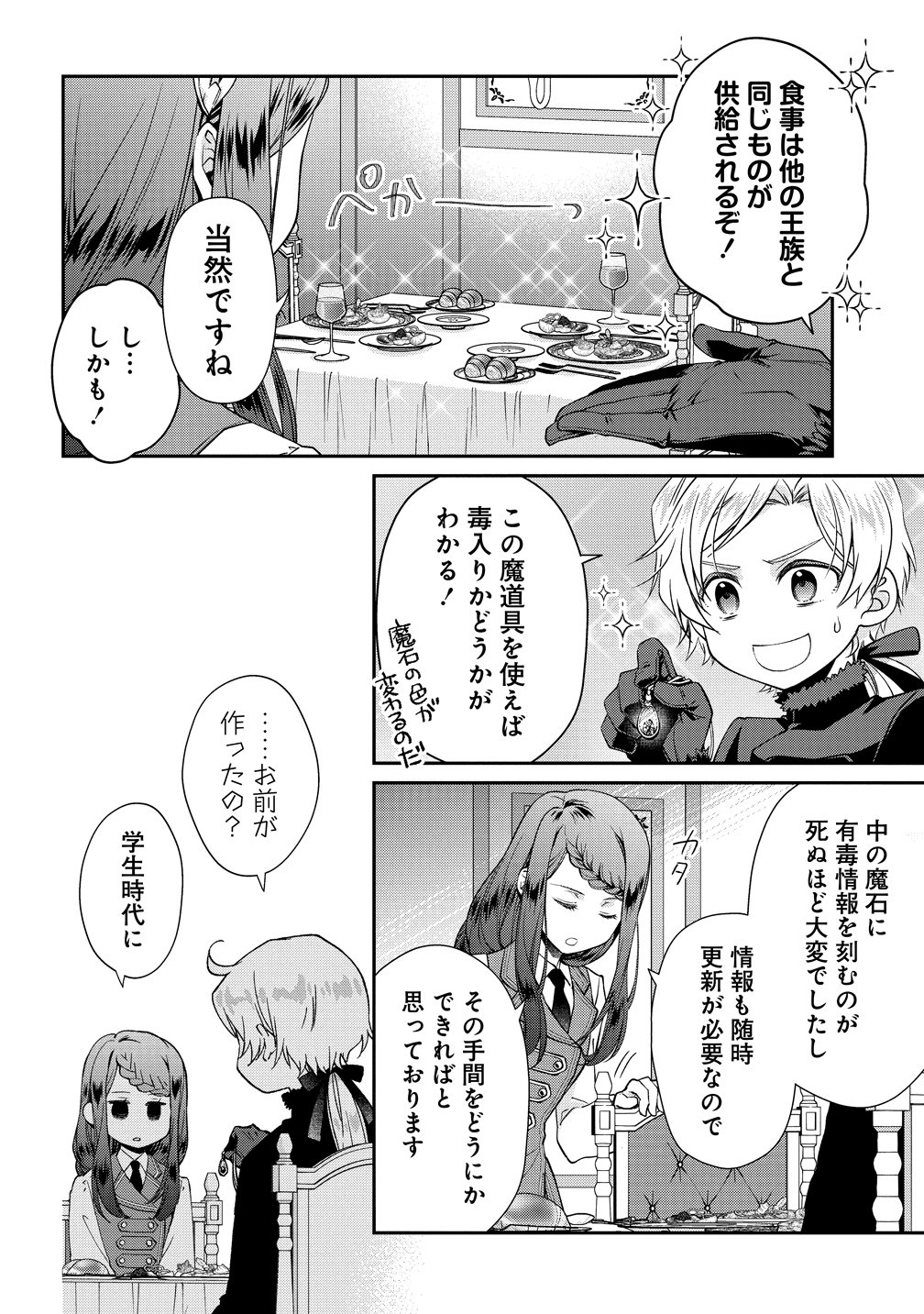 Watashi tachi, Kekkon Shimashita - Chapter 3 - Page 2