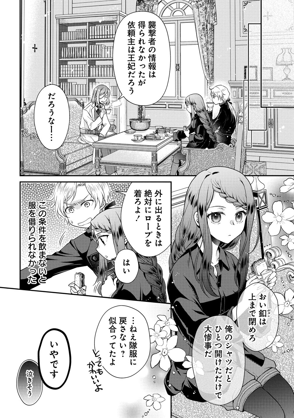Watashi tachi, Kekkon Shimashita - Chapter 3 - Page 20