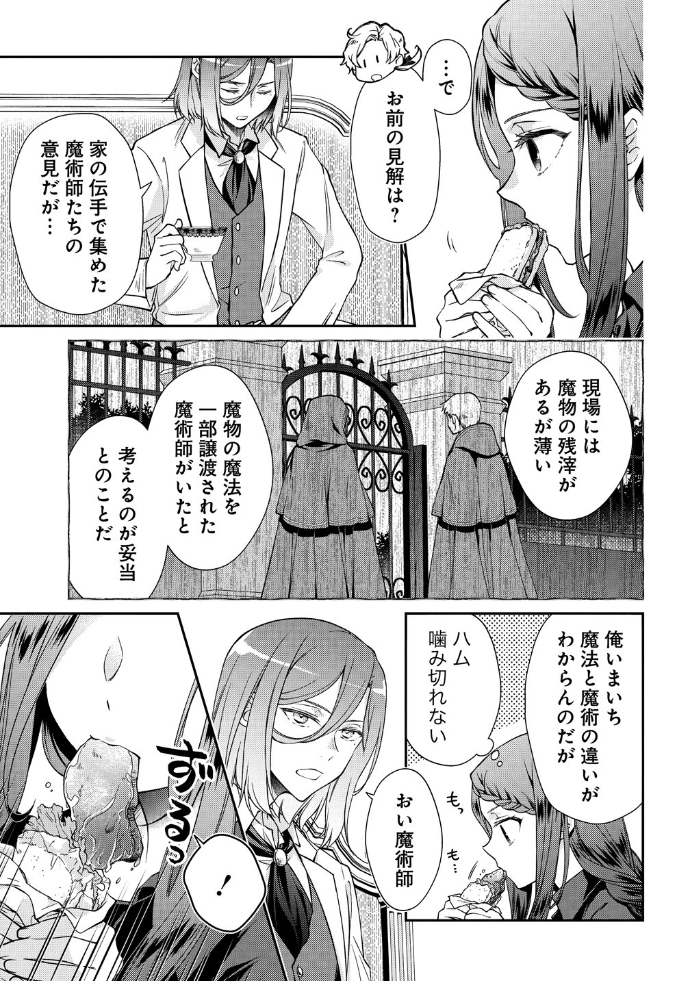 Watashi tachi, Kekkon Shimashita - Chapter 3 - Page 21