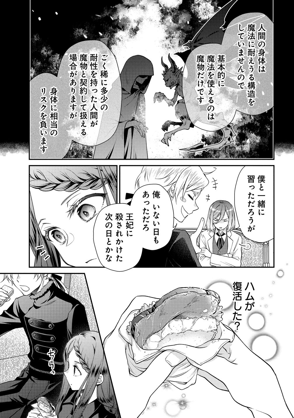 Watashi tachi, Kekkon Shimashita - Chapter 3 - Page 23