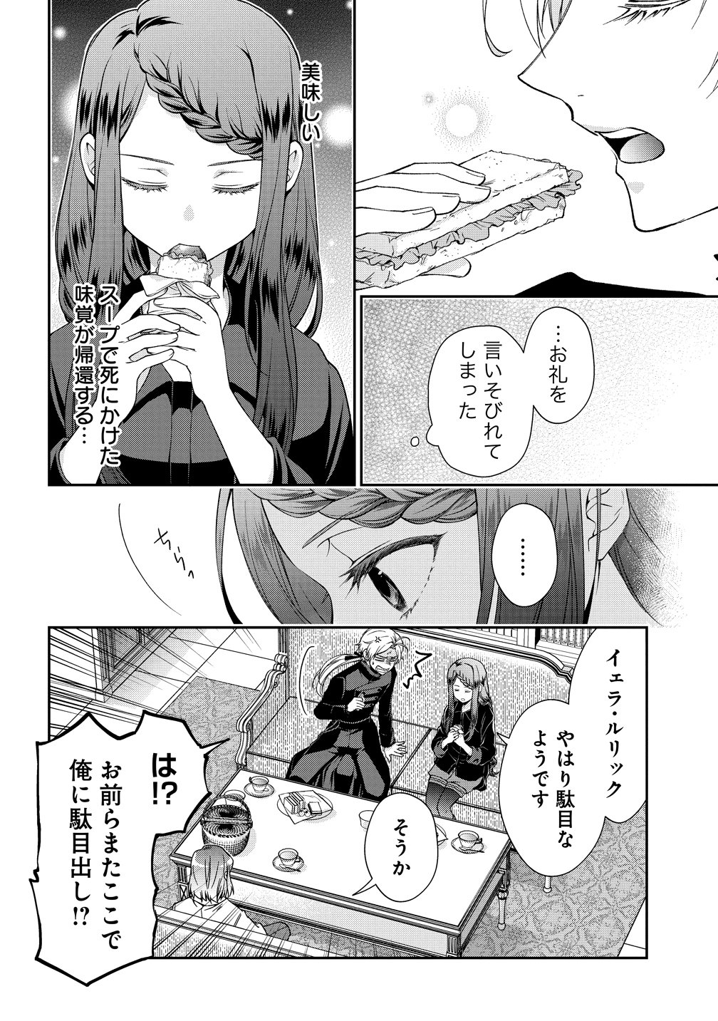 Watashi tachi, Kekkon Shimashita - Chapter 3 - Page 24