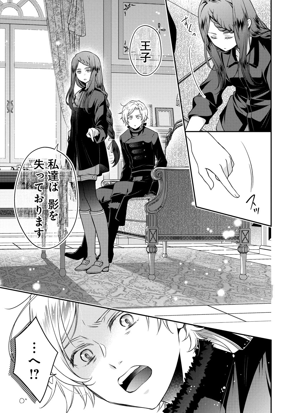 Watashi tachi, Kekkon Shimashita - Chapter 3 - Page 25