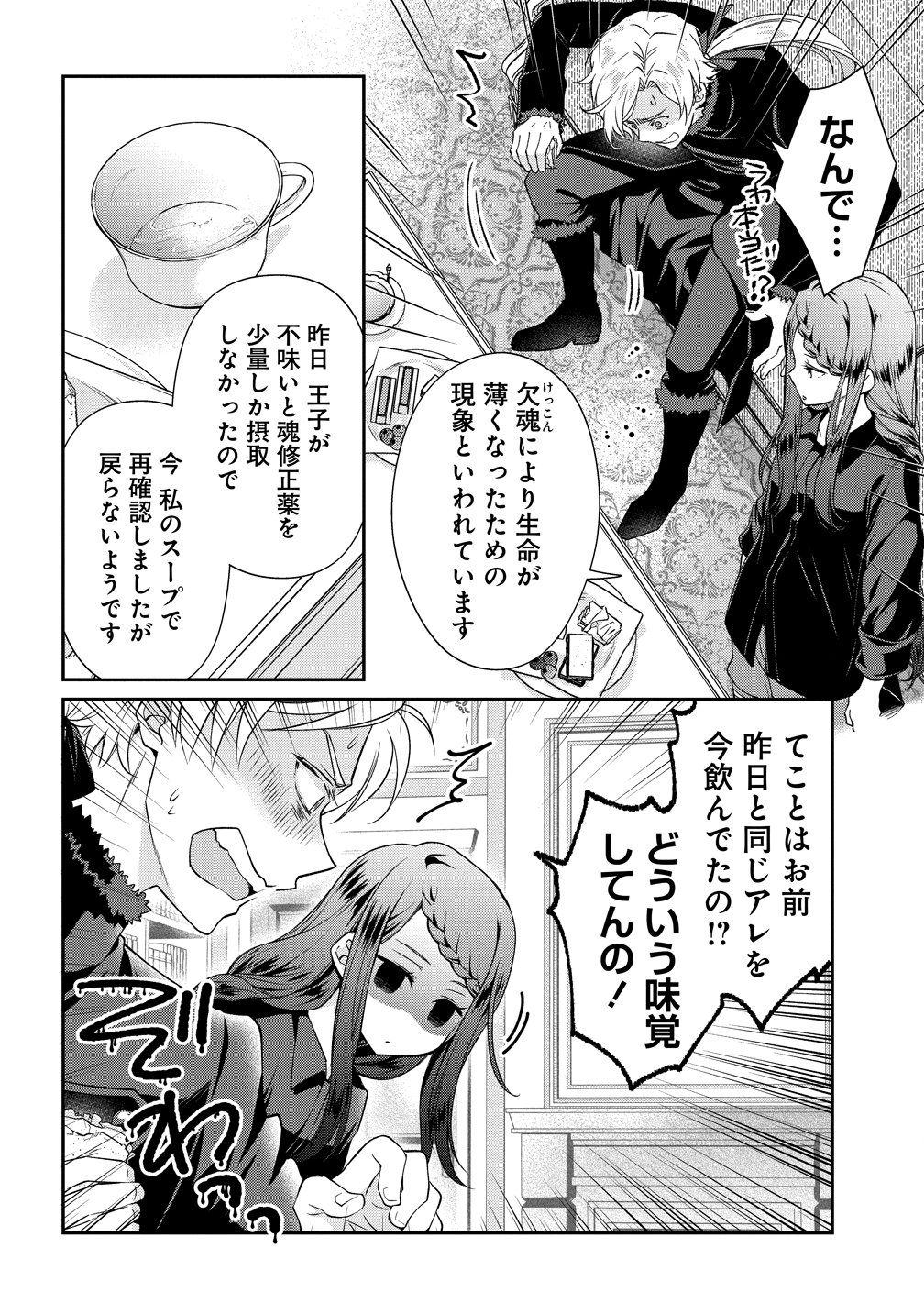 Watashi tachi, Kekkon Shimashita - Chapter 3 - Page 26