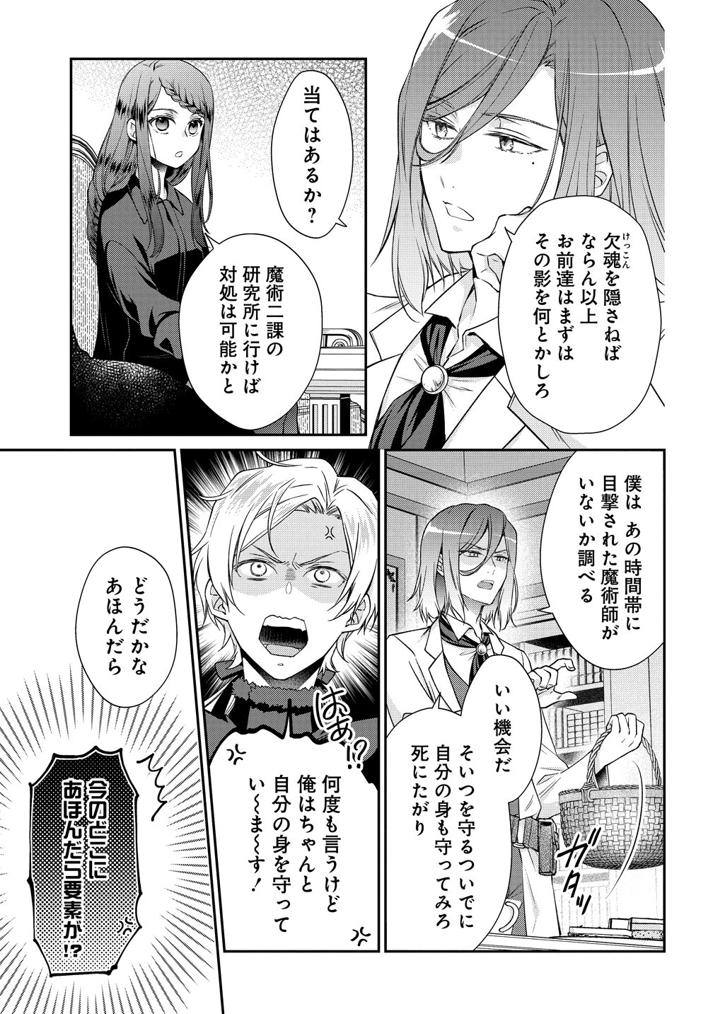 Watashi tachi, Kekkon Shimashita - Chapter 3 - Page 27