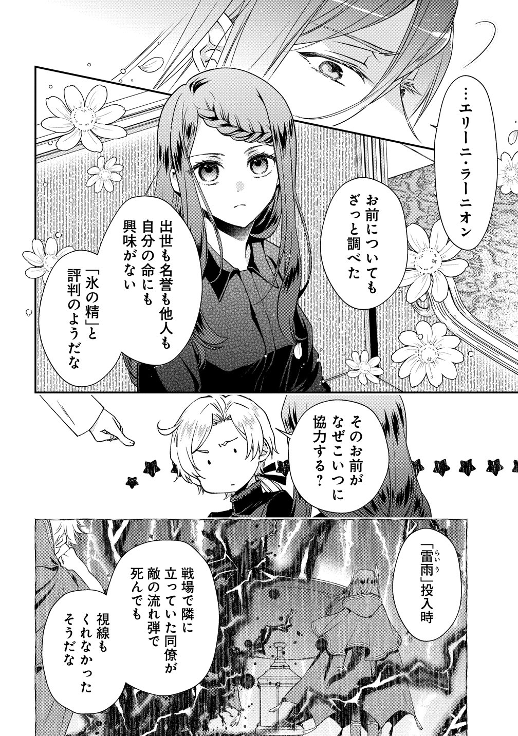 Watashi tachi, Kekkon Shimashita - Chapter 3 - Page 28