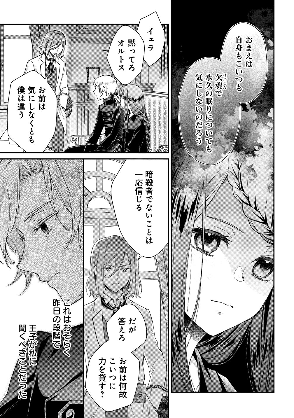 Watashi tachi, Kekkon Shimashita - Chapter 3 - Page 29