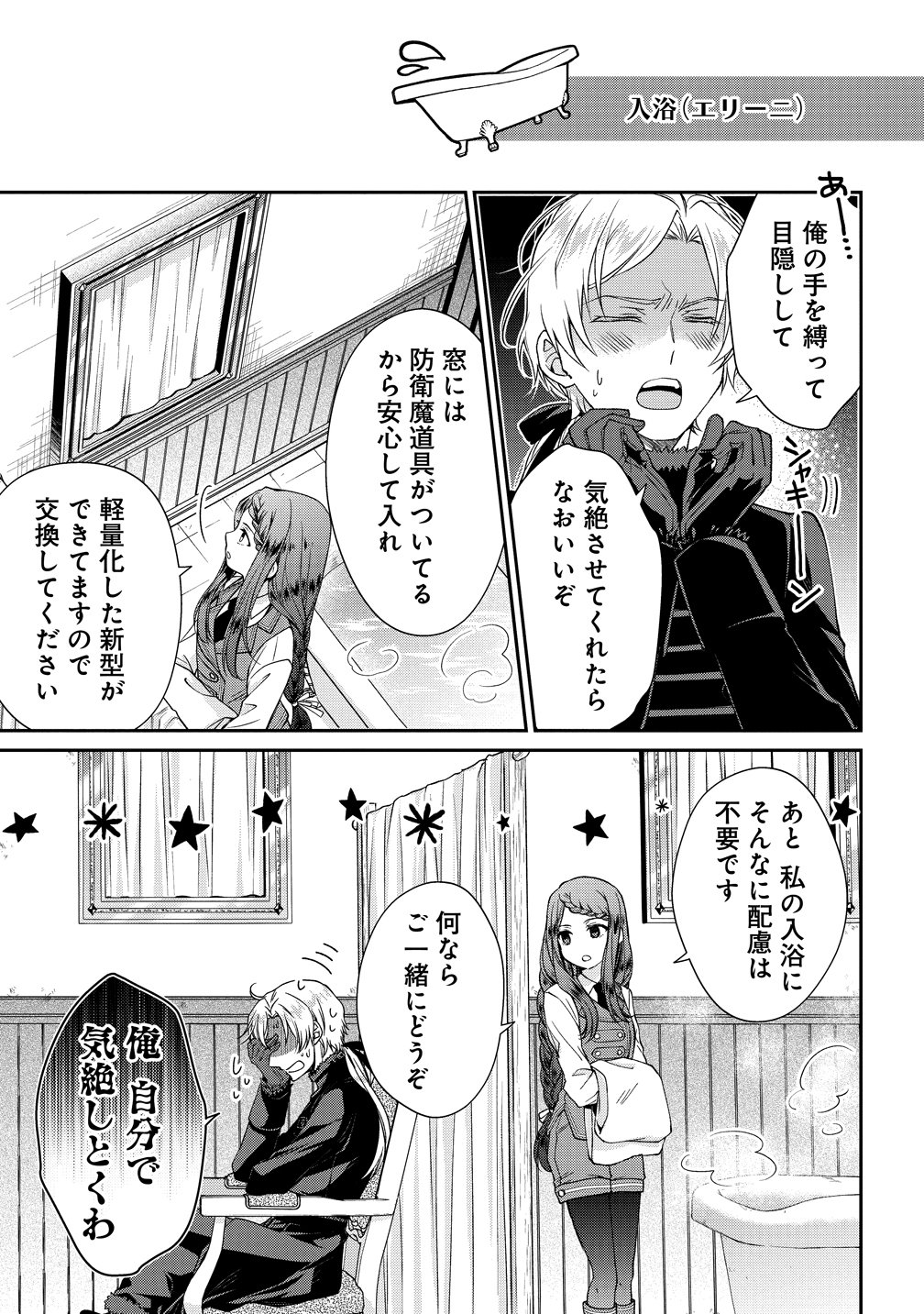 Watashi tachi, Kekkon Shimashita - Chapter 3 - Page 3