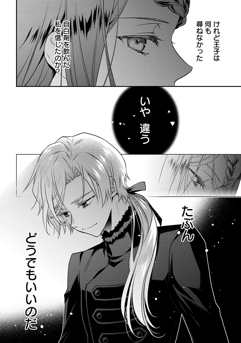 Watashi tachi, Kekkon Shimashita - Chapter 3 - Page 30