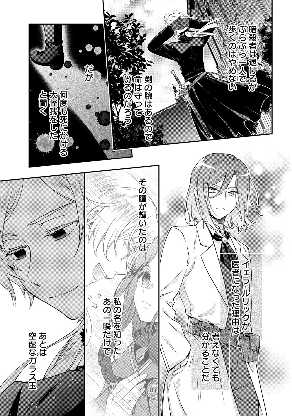 Watashi tachi, Kekkon Shimashita - Chapter 3 - Page 31