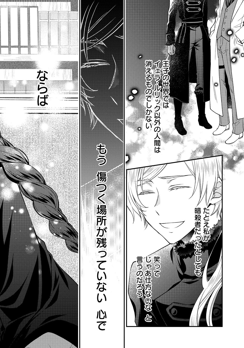 Watashi tachi, Kekkon Shimashita - Chapter 3 - Page 32