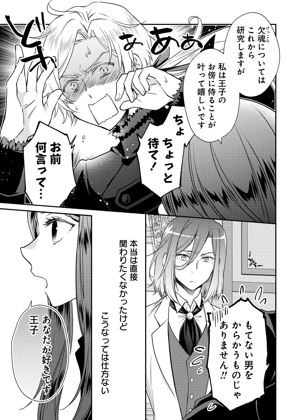 Watashi tachi, Kekkon Shimashita - Chapter 3 - Page 35