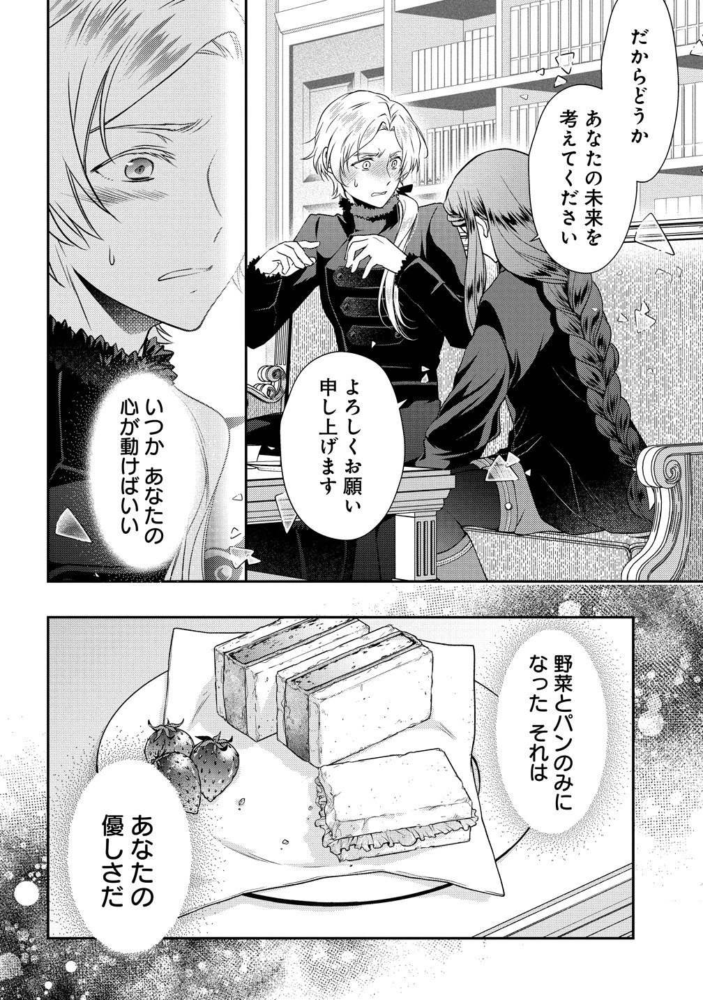Watashi tachi, Kekkon Shimashita - Chapter 3 - Page 36