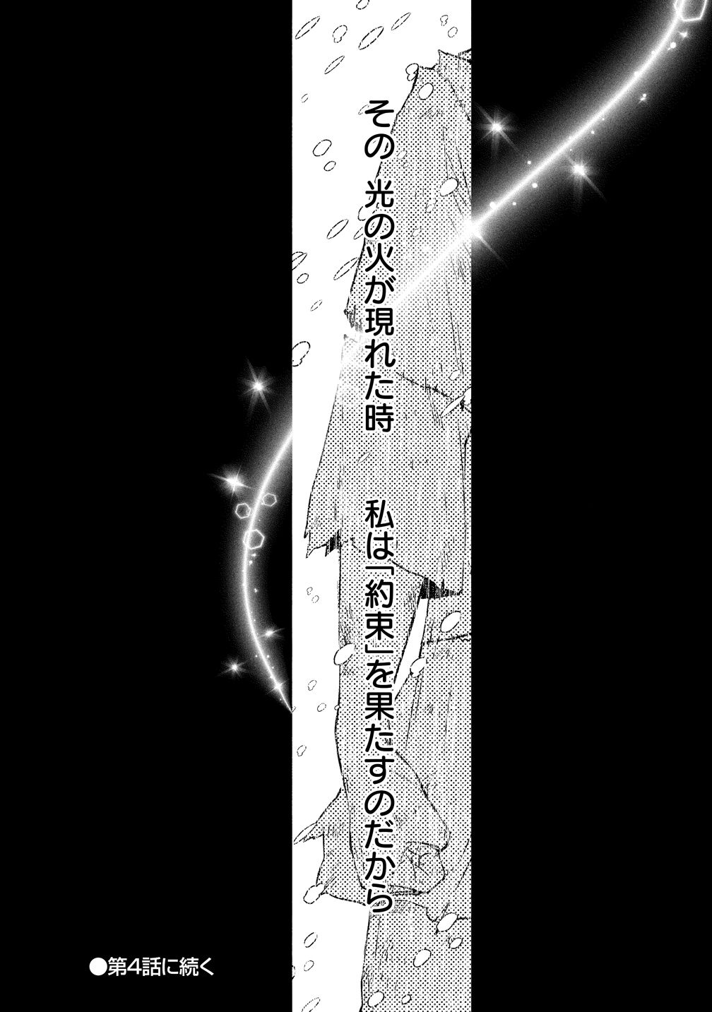 Watashi tachi, Kekkon Shimashita - Chapter 3 - Page 38