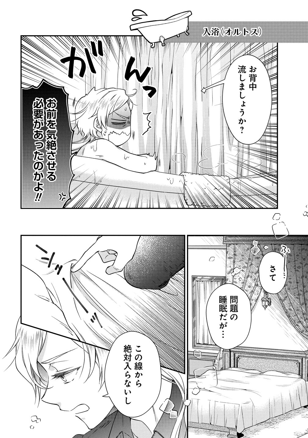 Watashi tachi, Kekkon Shimashita - Chapter 3 - Page 4
