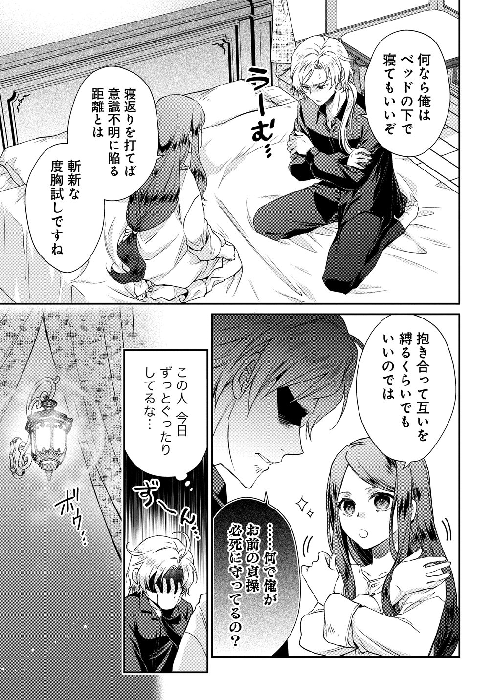 Watashi tachi, Kekkon Shimashita - Chapter 3 - Page 5